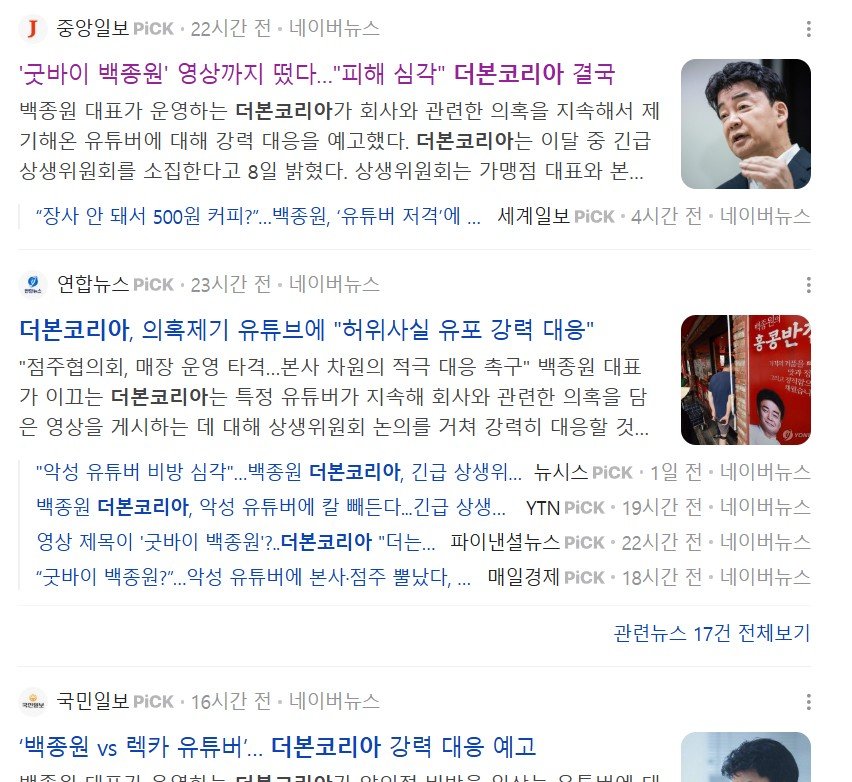 백종원, 참을 만큼 참았다...“강력 대응 예고”