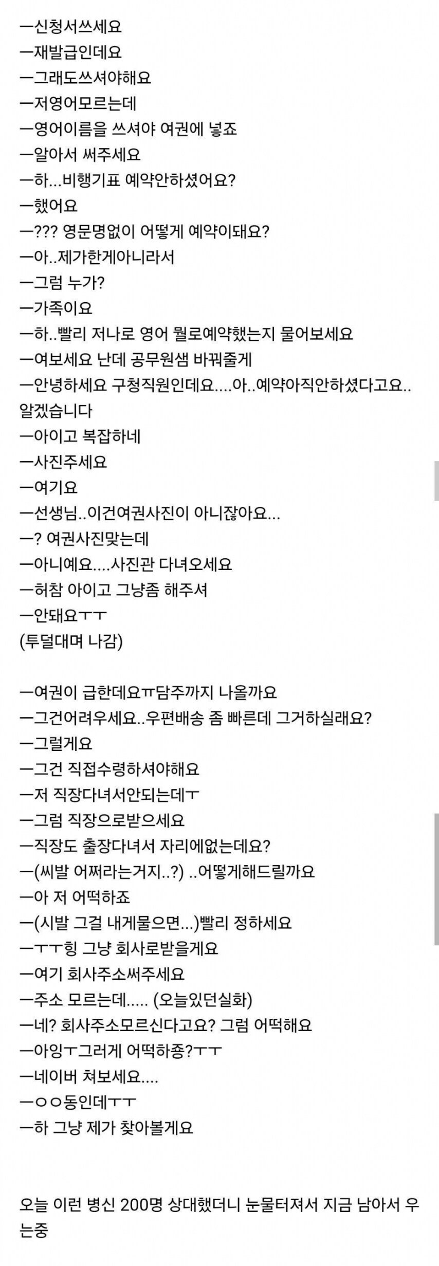 결국 눈물터졌다는 여권 담당자