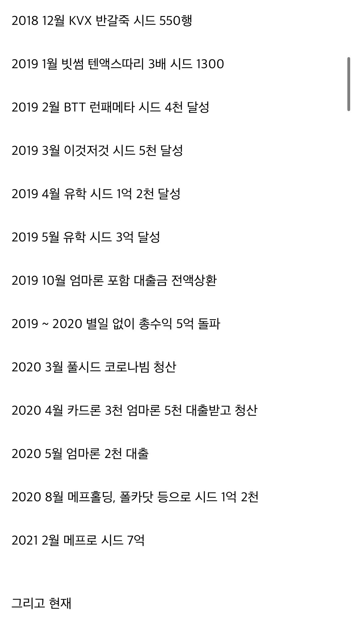 29살 백수 코인일대기(워뇨띠가 인정한 남자)