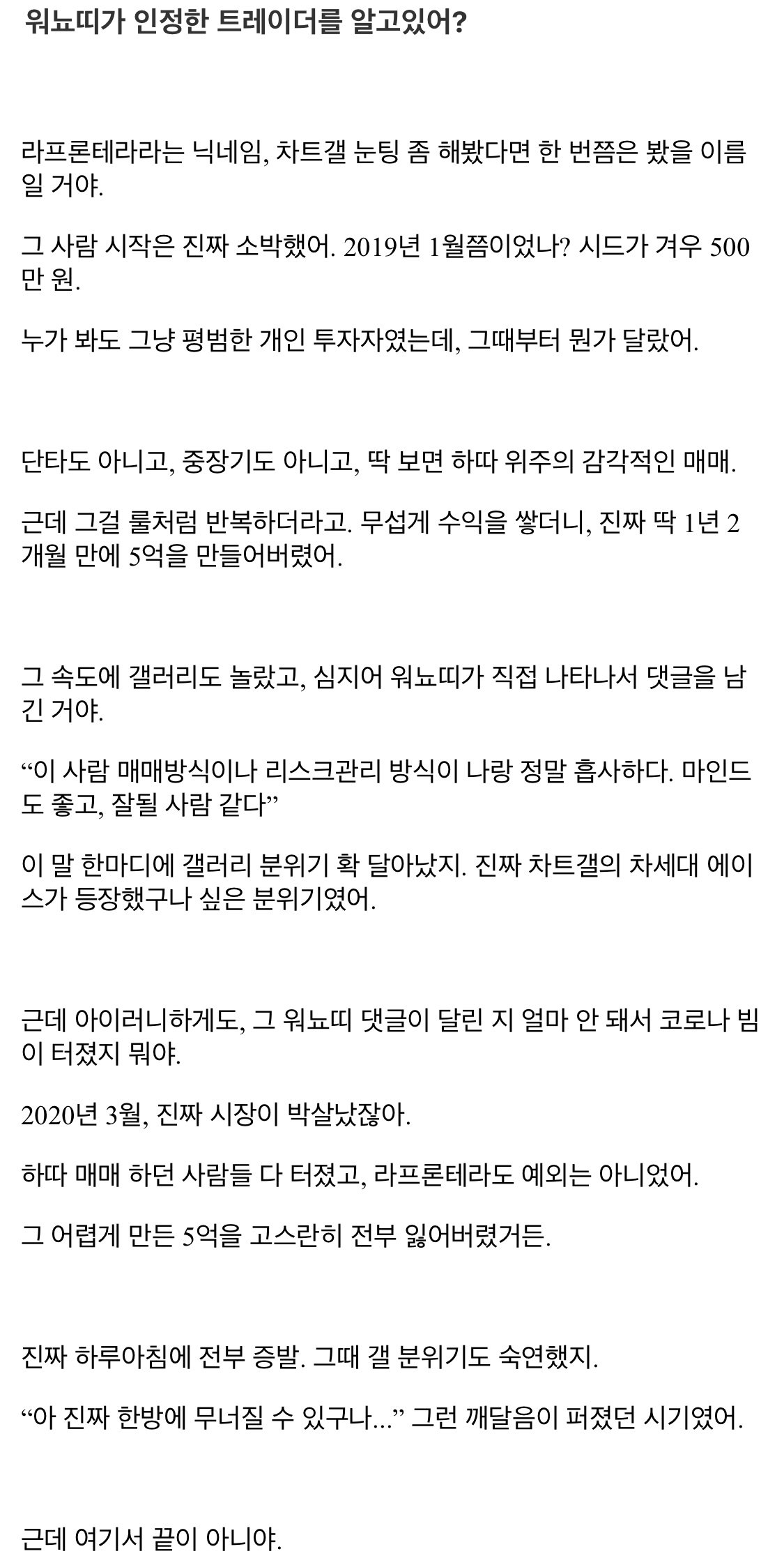 29살 백수 코인일대기(워뇨띠가 인정한 남자)