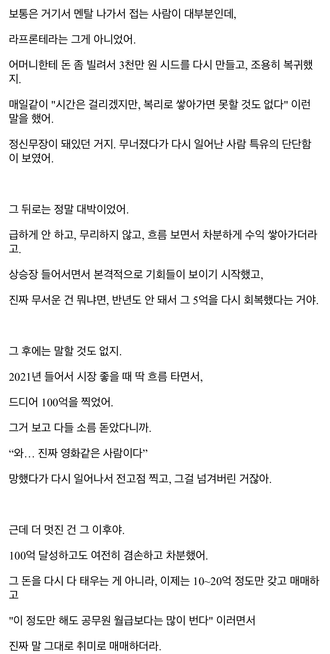 29살 백수 코인일대기(워뇨띠가 인정한 남자)