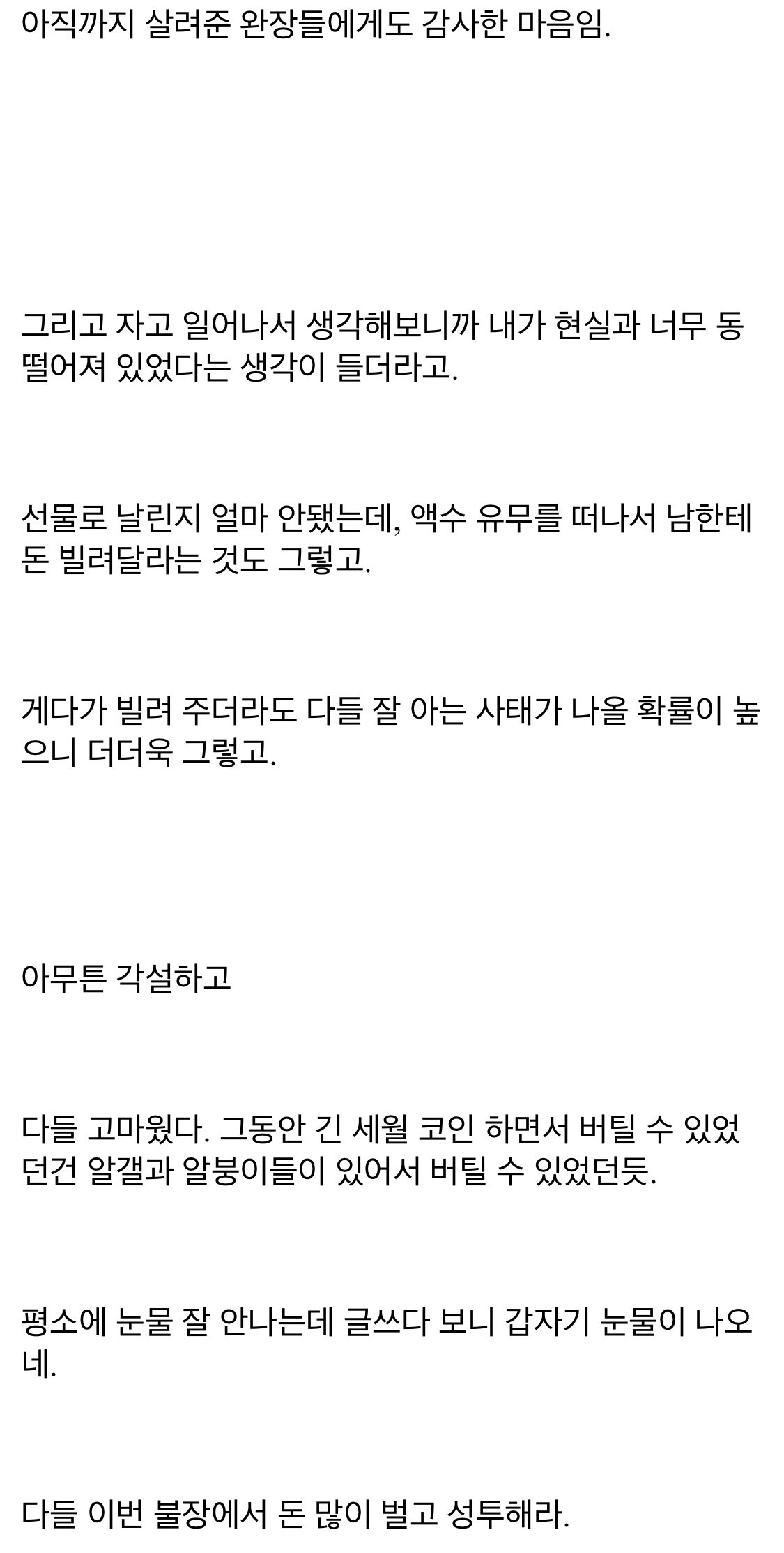 29살 백수 코인일대기(워뇨띠가 인정한 남자)