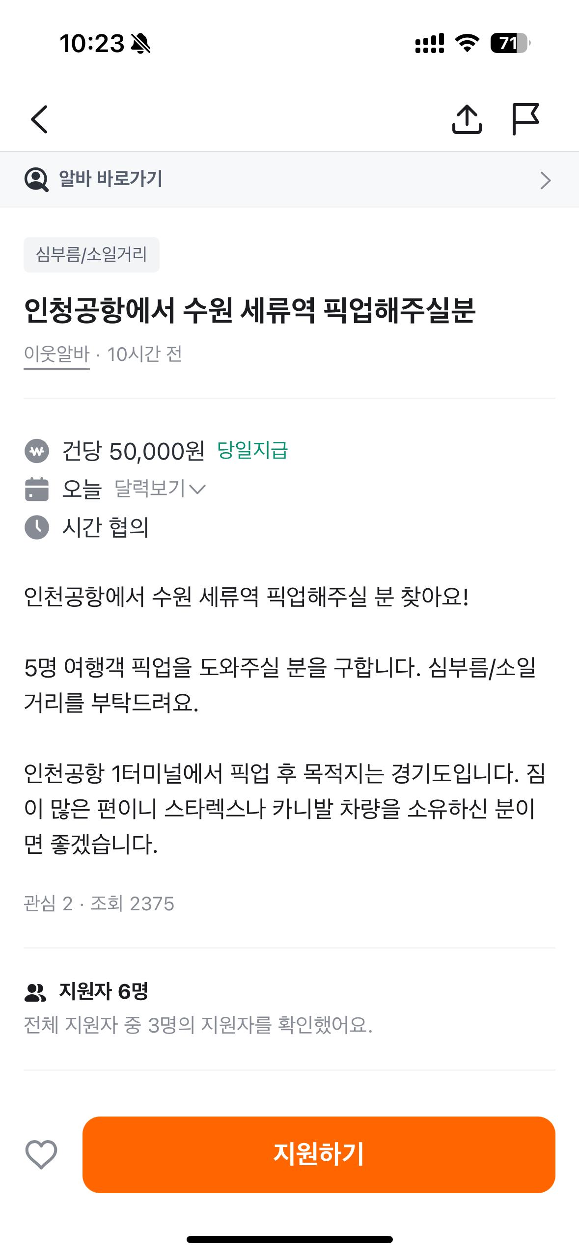 공항 -> 수원 5만원에 태워다주실분?
