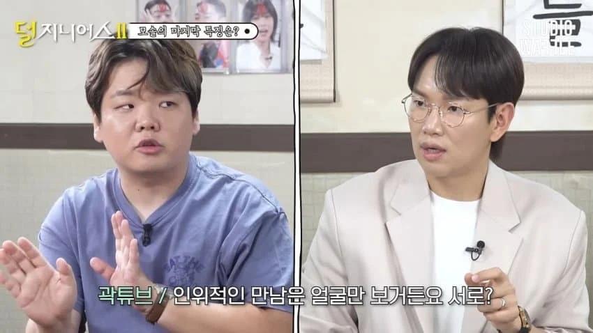 모솔특 자만추‘에 정색하는 곽튜브…
