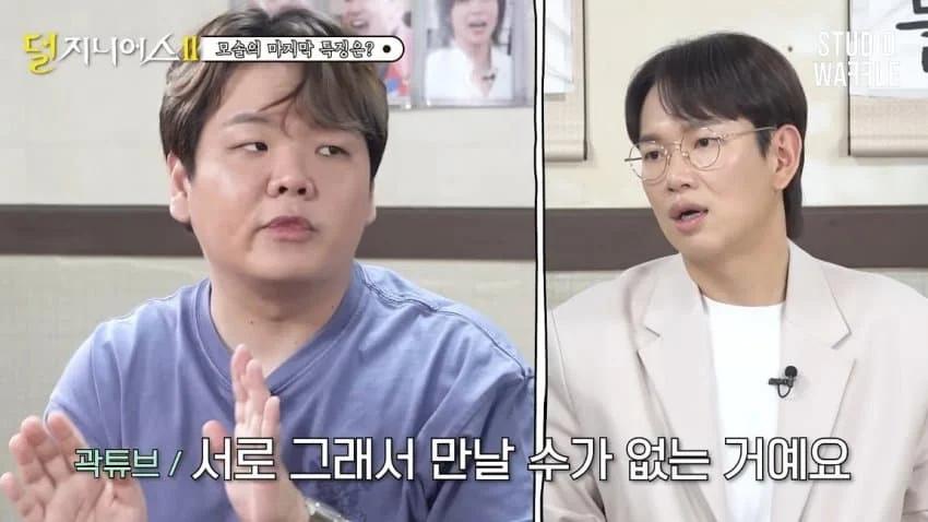 모솔특 자만추‘에 정색하는 곽튜브…