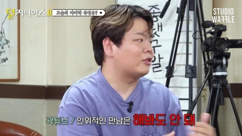 모솔특 자만추‘에 정색하는 곽튜브…
