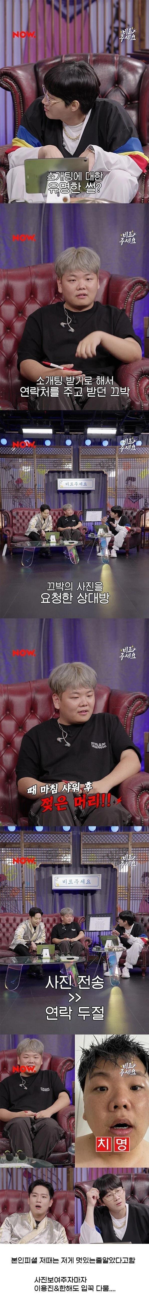 곽튜브 소개팅녀에게 셀카보내고 연락두절된 썰..