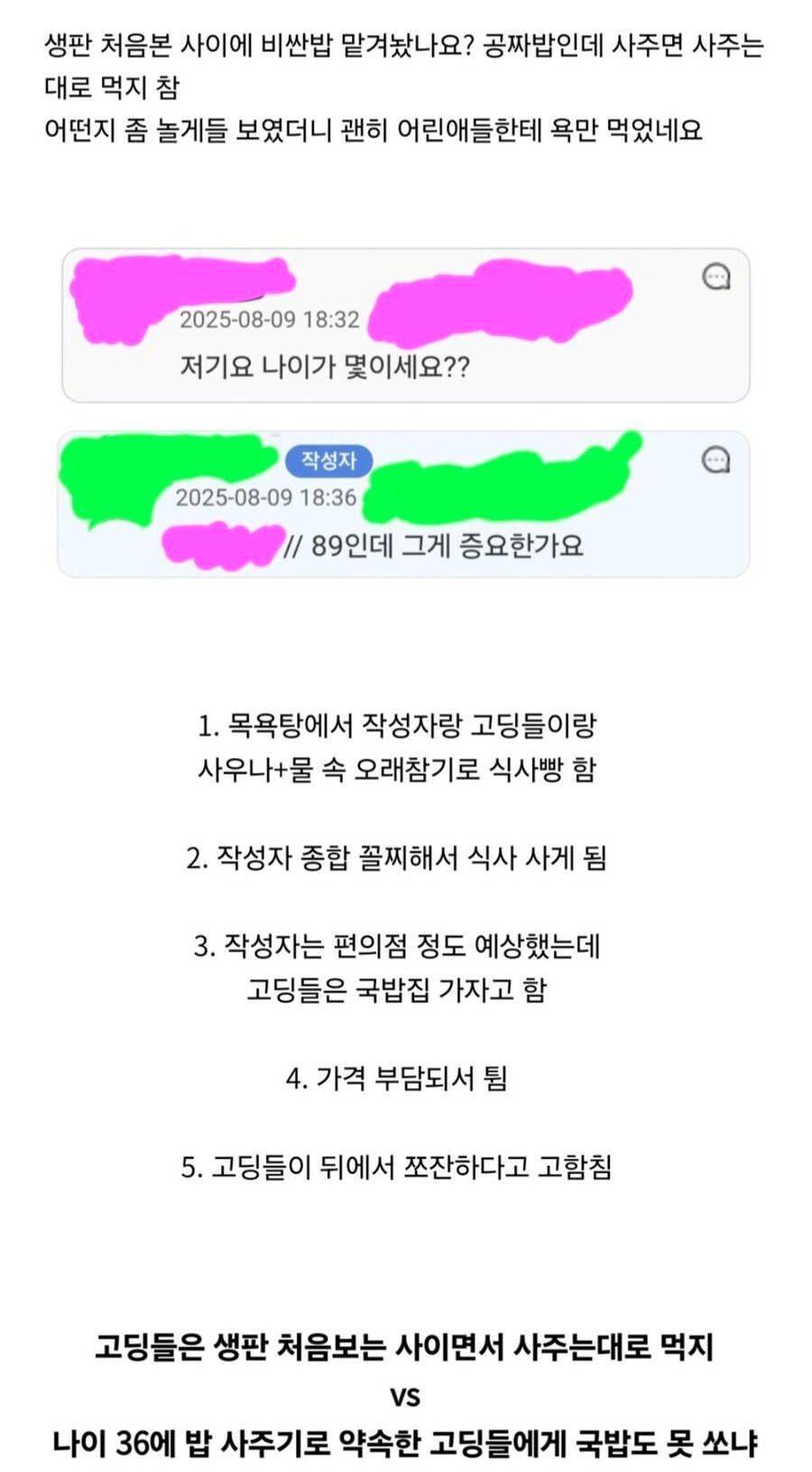 요즘 애들 무섭다는 36살 아재