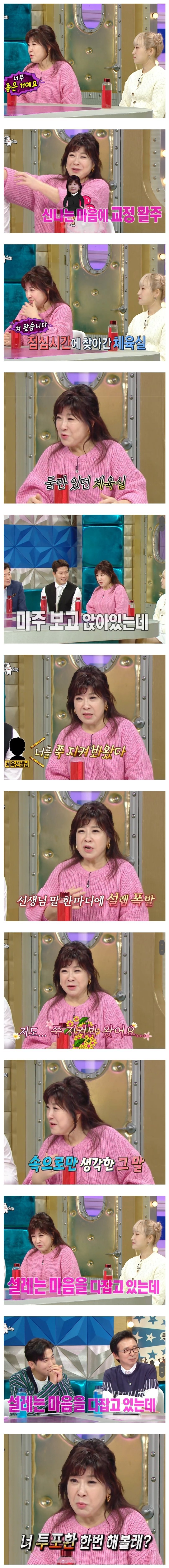 체육선생님을 짝사랑 했던 여학생이 들은 말