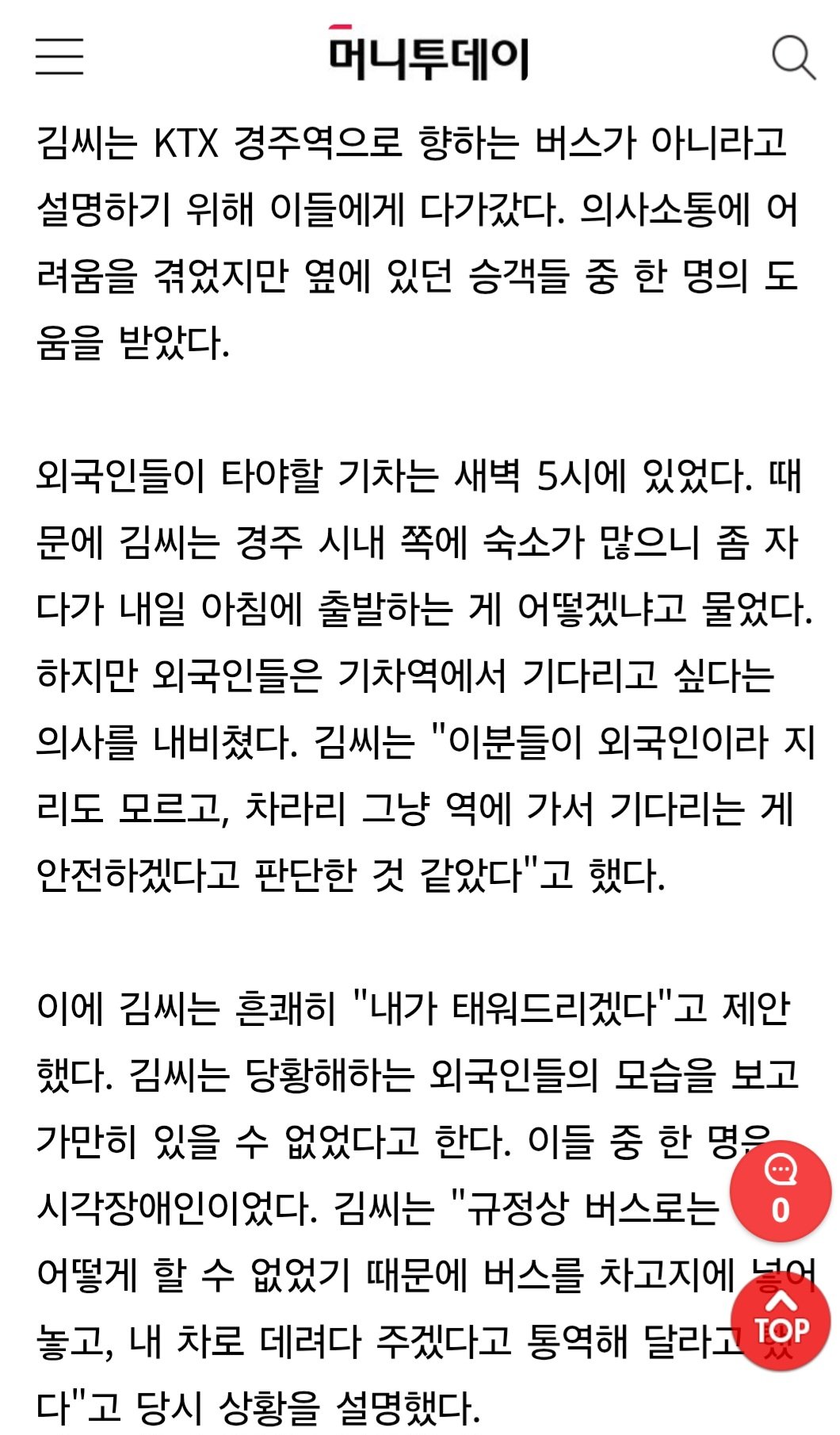 경주역 안가요?" 시각장애 외국인 당황하자…막차 버스기사가 한 일