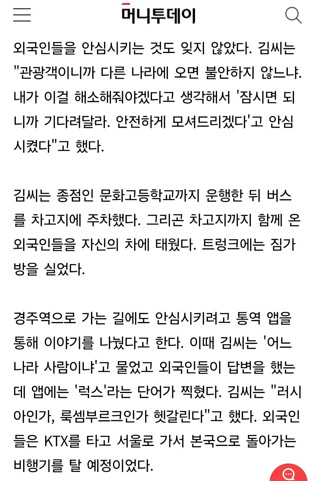 경주역 안가요?" 시각장애 외국인 당황하자…막차 버스기사가 한 일