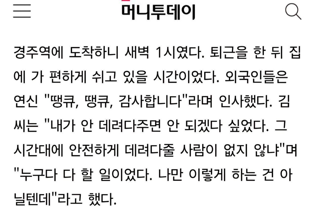 경주역 안가요?" 시각장애 외국인 당황하자…막차 버스기사가 한 일