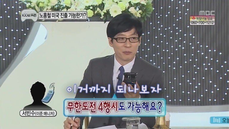 무한도전 일반인 레전드