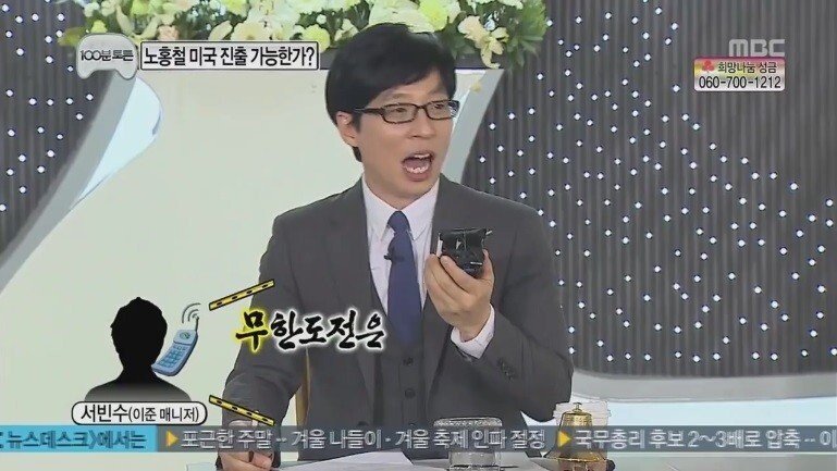 무한도전 일반인 레전드