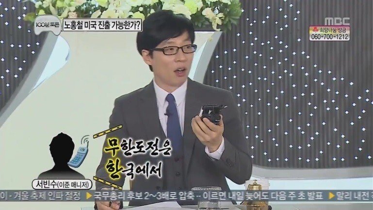 무한도전 일반인 레전드