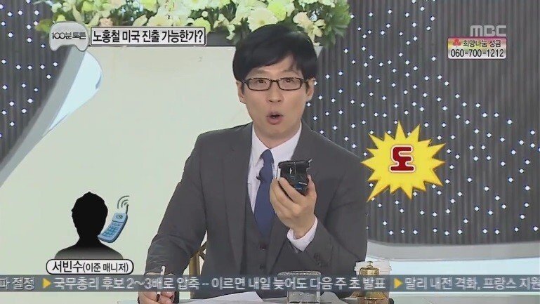 무한도전 일반인 레전드