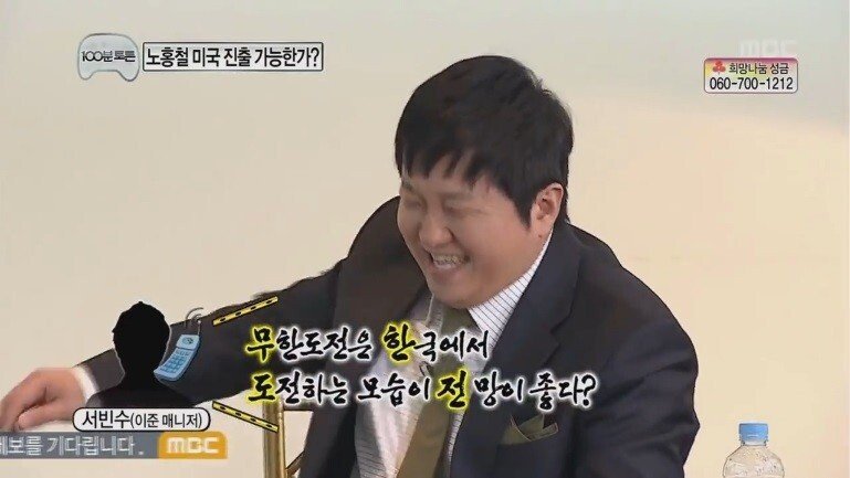 무한도전 일반인 레전드