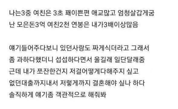 결혼은 여자가 원하는대로 해야 한다는 여자친구