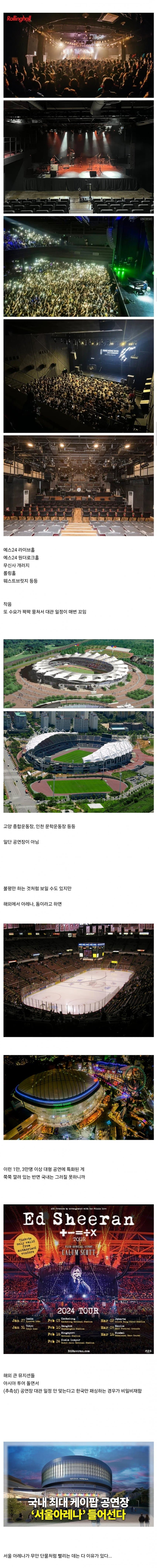 국내 공연시설로 매번 비명소리가 나오는 이유