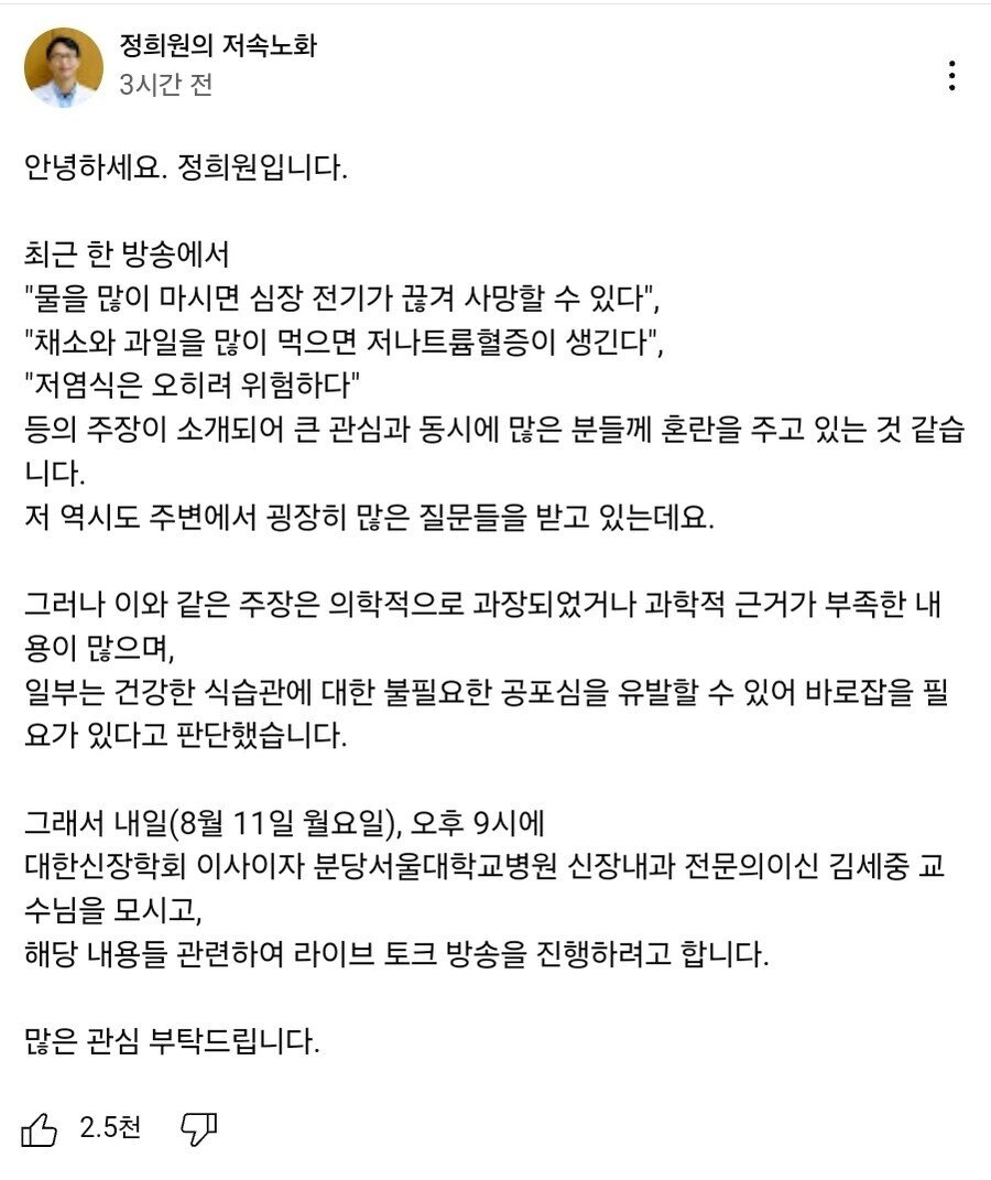 물 많이 마시면 심장 전기가 끊겨 골로갈수있다?