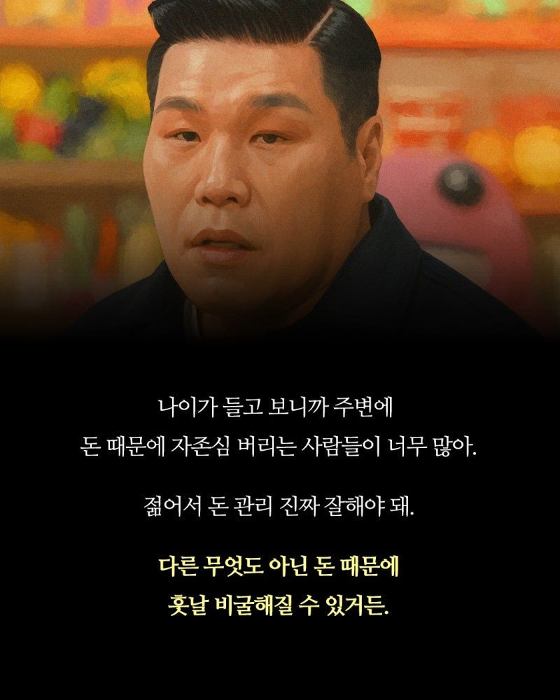 서장훈의 뼈때리는 조언 ㄷㄷㄷ