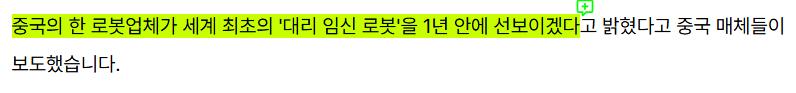 중국 업체 "세계 첫 '임신 로봇' 1년 안에 출시" 주장