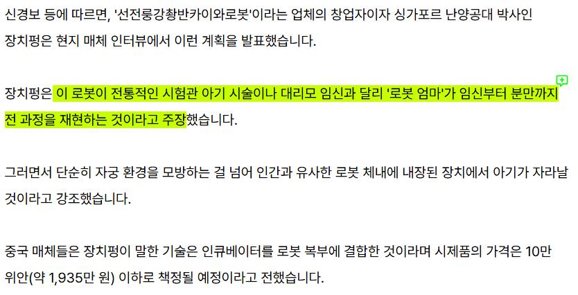 중국 업체 "세계 첫 '임신 로봇' 1년 안에 출시" 주장