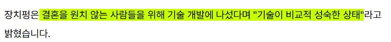 중국 업체 "세계 첫 '임신 로봇' 1년 안에 출시" 주장