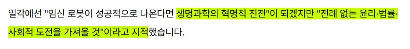 중국 업체 "세계 첫 '임신 로봇' 1년 안에 출시" 주장