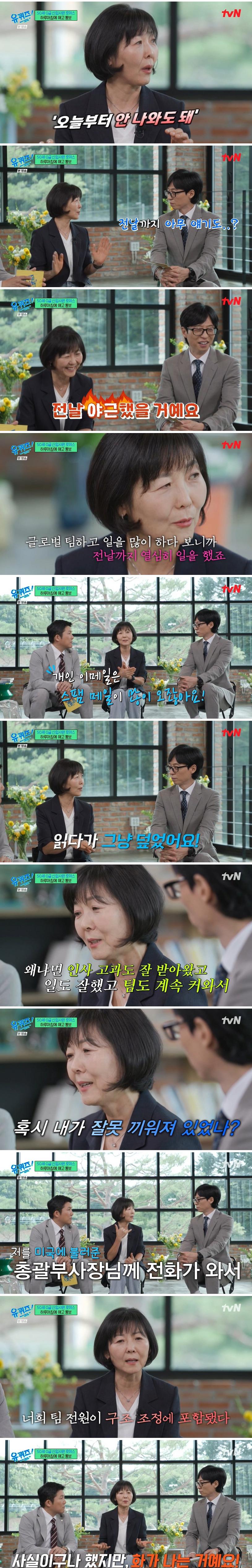 유퀴즈 출연 3개월 후에 구글에수 해고된 한국인