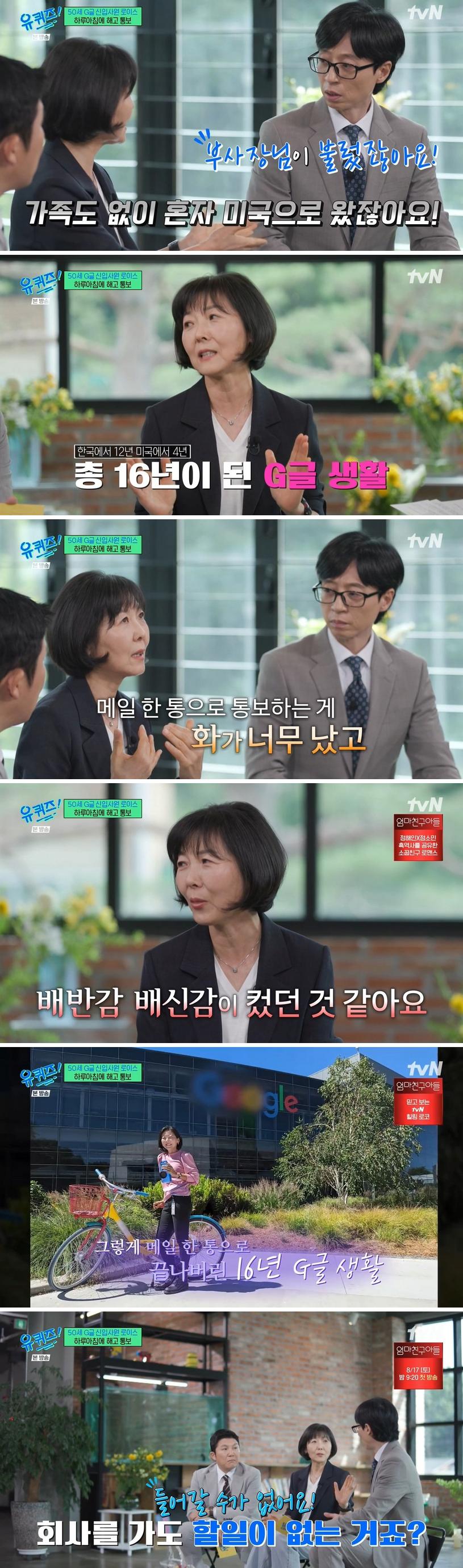 유퀴즈 출연 3개월 후에 구글에수 해고된 한국인