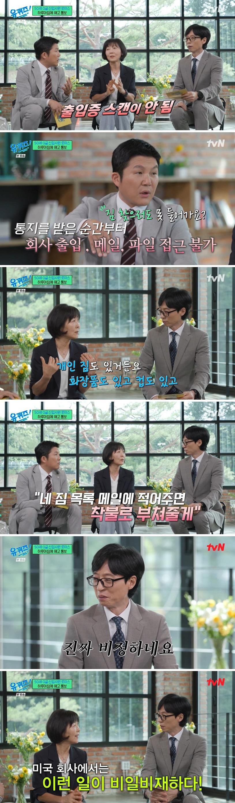 유퀴즈 출연 3개월 후에 구글에수 해고된 한국인