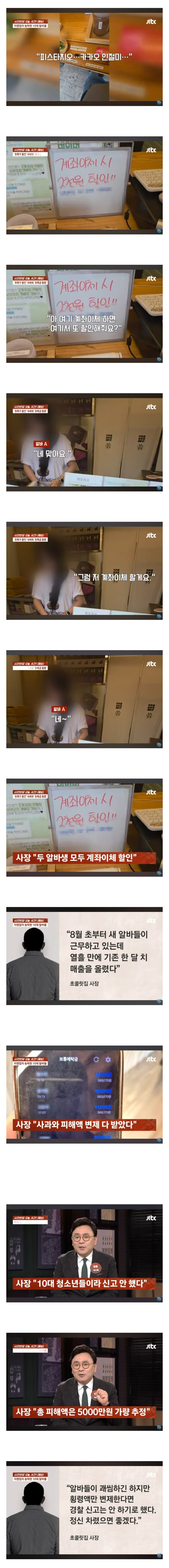 잘되던 장사가 ‘폭망’직전까지 간 이유? 알바생의 초특급 횡령