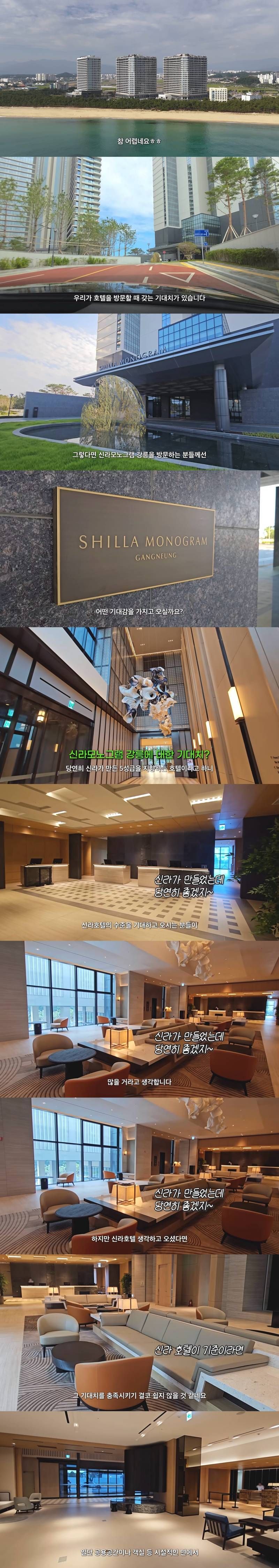 현재 살벌하다는 강릉 신라호텔 리뷰