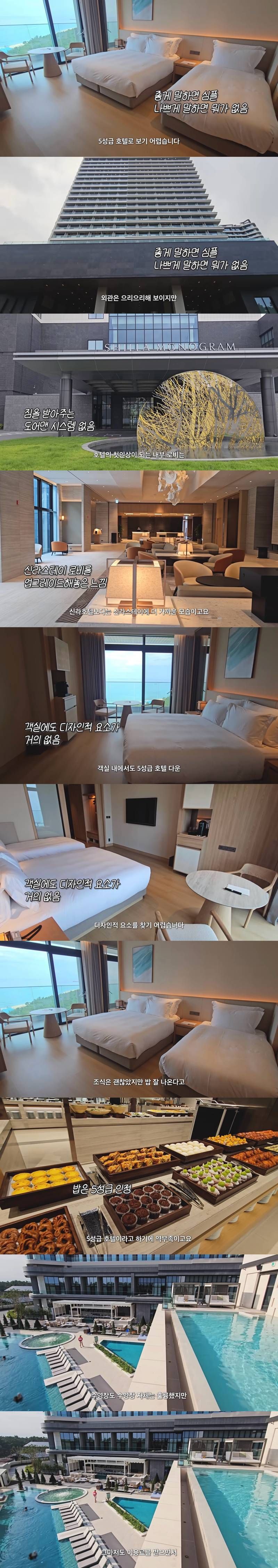 현재 살벌하다는 강릉 신라호텔 리뷰