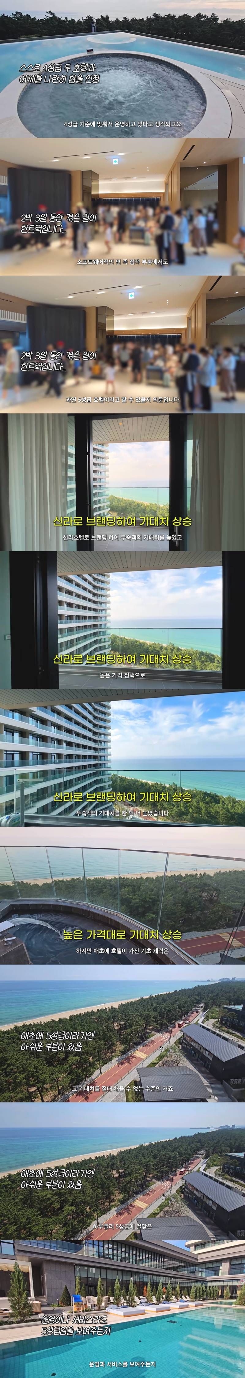 현재 살벌하다는 강릉 신라호텔 리뷰