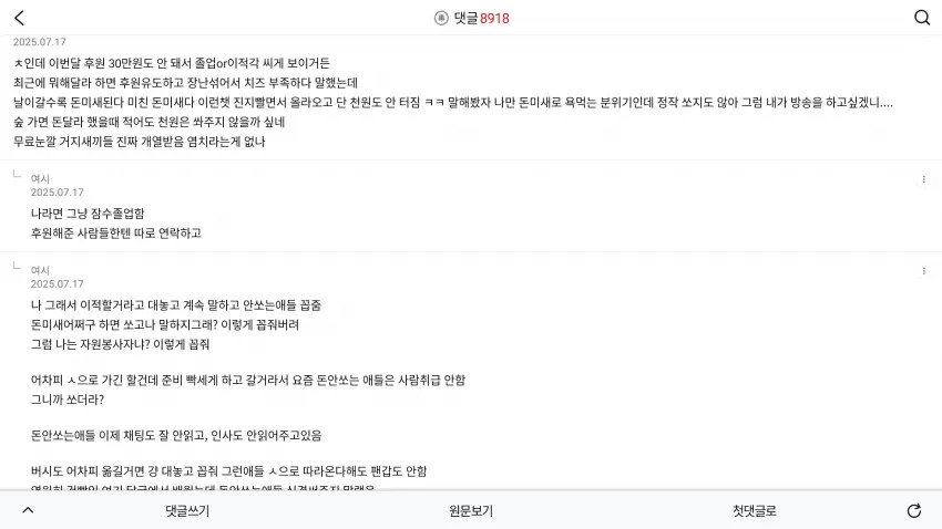 최근 여시에서 개꿀통이라는 직업ㄷㄷ