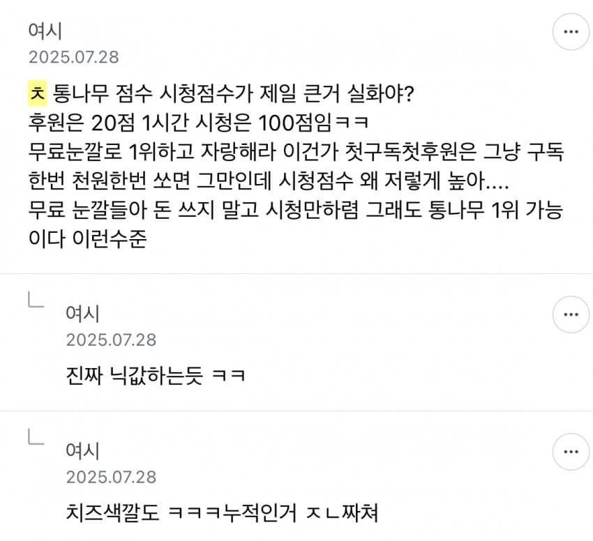 최근 여시에서 개꿀통이라는 직업ㄷㄷ