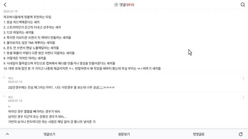최근 여시에서 개꿀통이라는 직업ㄷㄷ