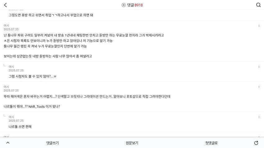 최근 여시에서 개꿀통이라는 직업ㄷㄷ