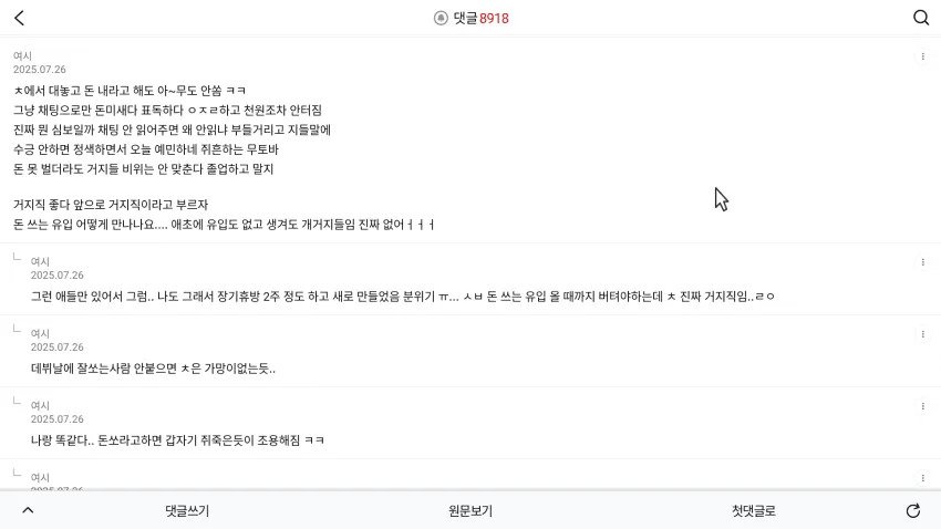 최근 여시에서 개꿀통이라는 직업ㄷㄷ