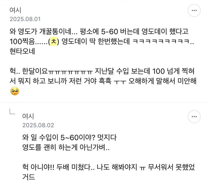 최근 여시에서 개꿀통이라는 직업ㄷㄷ