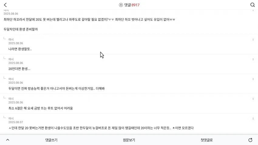최근 여시에서 개꿀통이라는 직업ㄷㄷ