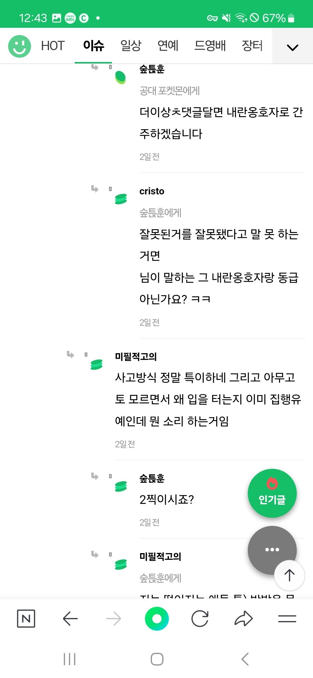 위안부 보조금 좀 슈킹했다고....