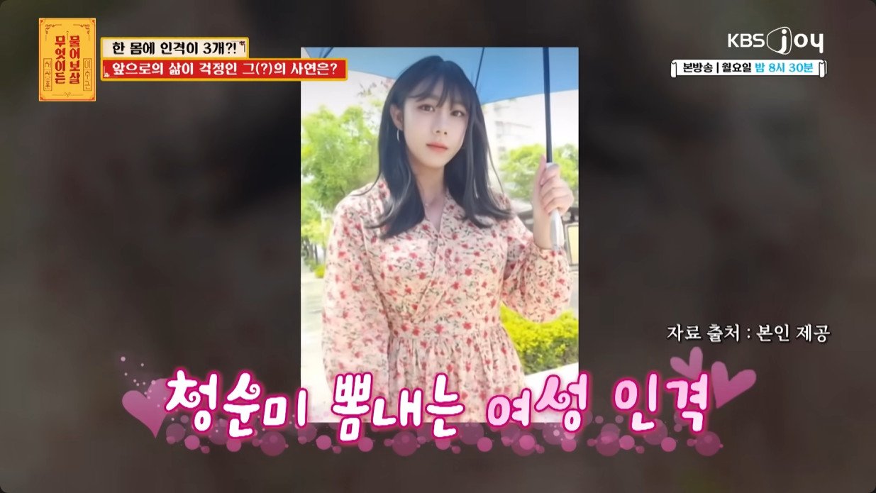 한 몸에 인격 3개를 가진 사람