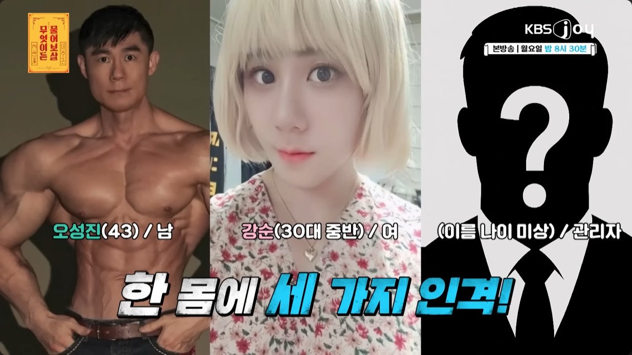 한 몸에 인격 3개를 가진 사람