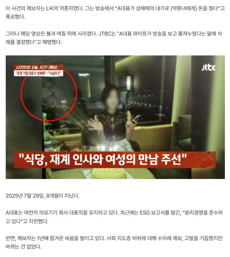 [단독] "약혼녀는, VIP 접대부"…성매매 다이어리의 회장님들