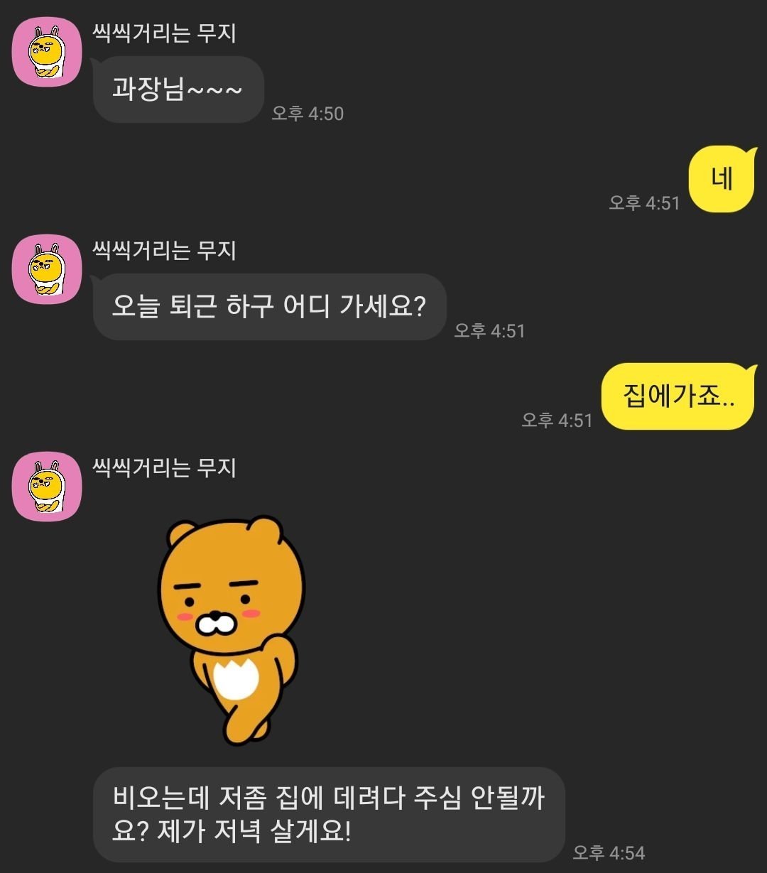 형들 여직원이 밥먹자는데 도와줘