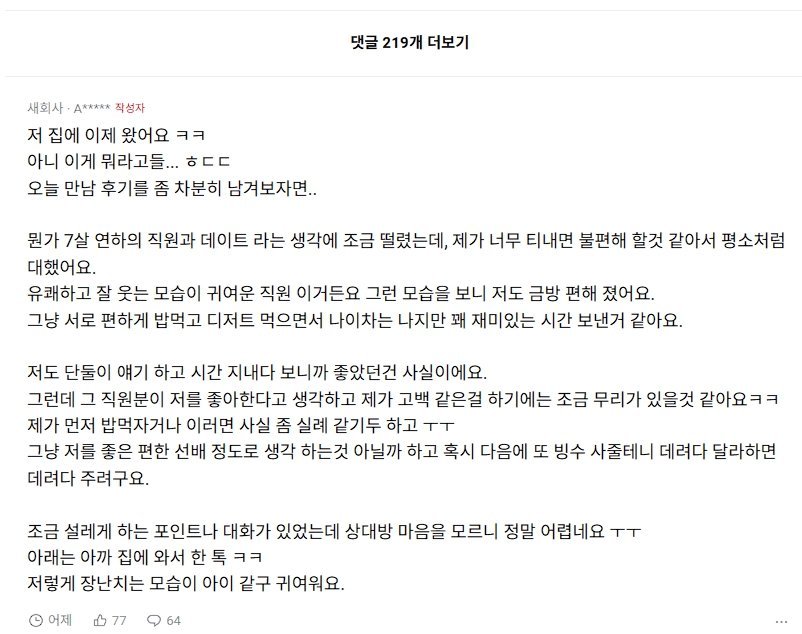 형들 여직원이 밥먹자는데 도와줘