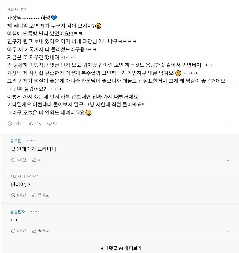 형들 여직원이 밥먹자는데 도와줘